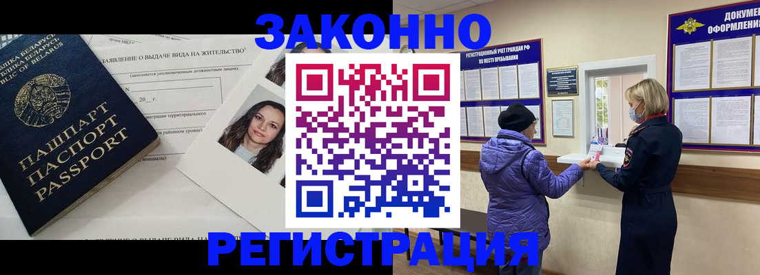 временная регистрация купить в Анадыре