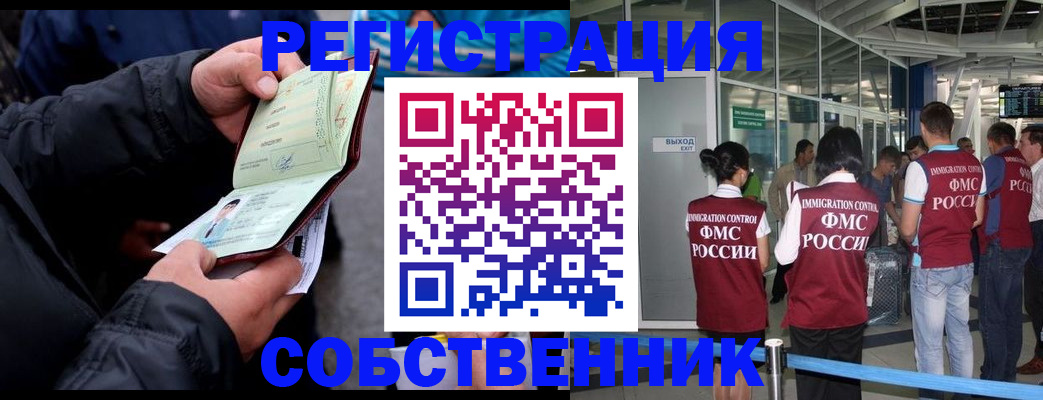 временная регистрация купить в Анадыре