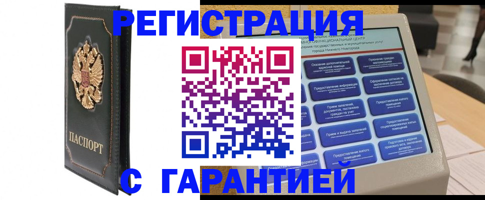 временная регистрация надежно в Анадыре