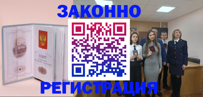 прописка для кредита в Анадыре