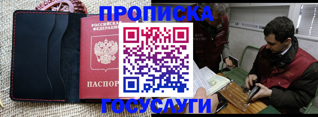 прописка для кредита в Анадыре