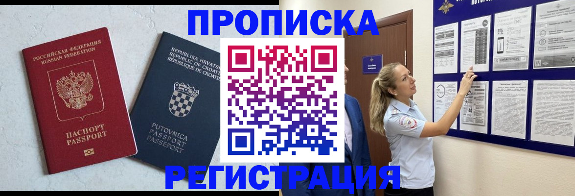 временная регистрация в Анадыре